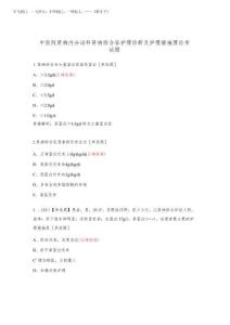 2025年中醫院腎病內分泌科腎病綜合征護理診斷及護理措施理論考試題