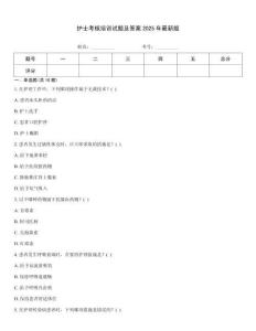 護士考核培訓試題及答案2025年最新版
