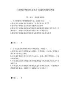 注冊城鄉規劃師之城鄉規劃原理題庫試題含答案詳解（完整版）