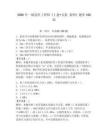 2026年一級造價工程師《土建+安裝 案例》題庫100道含答案（基礎題）