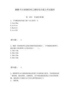 2025年注冊(cè)測(cè)繪師之測(cè)繪綜合能力考試題庫(kù)附答案詳解（考試直接用）