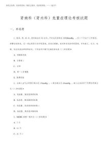 2025年腎病科(腎內科)危重癥理論考核試題及答案