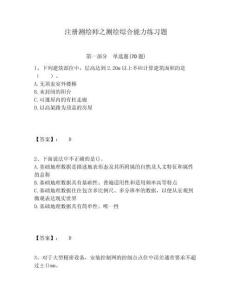 注冊(cè)測(cè)繪師之測(cè)繪綜合能力練習(xí)題附答案詳解（能力提升）