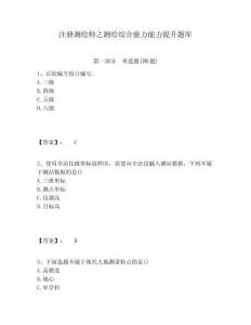 注冊(cè)測(cè)繪師之測(cè)繪綜合能力能力提升題庫(kù)附答案詳解（模擬題）