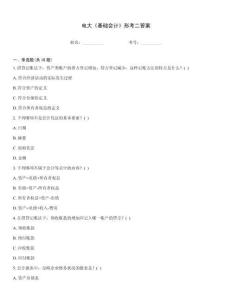 電大《基礎會計》形考二答案優選題庫