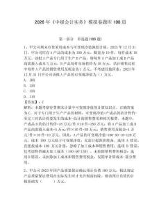 2026年《中級會計實務》模擬卷題庫100道【各地真題】
