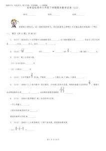 2025年吉林省松原市六年級下學期期末數學試卷(11)