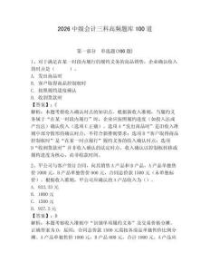 2026中級會計三科高頻題庫100道含完整答案（名校卷）