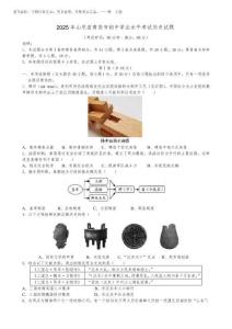 2025年山東省青島市初中學業水平考試歷史真題及答案