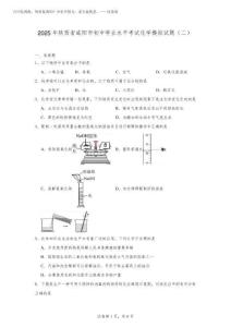 2025年陜西省咸陽市初中學業水平考試化學模擬試題(二)