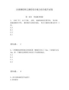 注冊測繪師之測繪綜合能力綜合提升試卷參考答案詳解