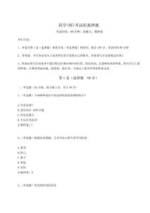 2023年度药学(师)考试彩蛋押题及参考答案详解（满分必刷）