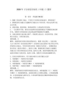 2026年《專業(yè)綜合知識（中級）》題庫【奪分金卷】