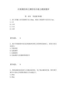 注冊測繪師之測繪綜合能力模擬題庫帶答案詳解