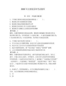 2026年注冊稅務師考試題庫含答案（研優卷）