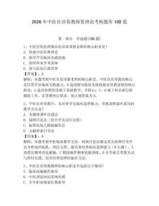 2026年中醫住培帶教師資理論考核題庫100道附參考答案【奪分金卷】