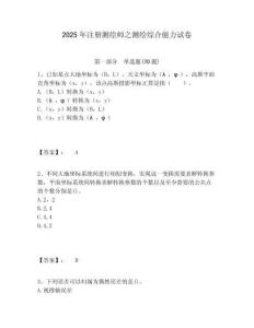 2025年注冊測繪師之測繪綜合能力試卷及答案詳解（最新）