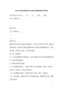 2026年度活動物料設計與制作及策劃服務合同范本
