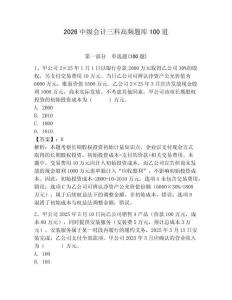 2026中級會計三科高頻題庫100道帶答案（奪分金卷）