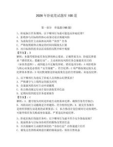 2026年臥底筆試題庫100道附答案（完整版）