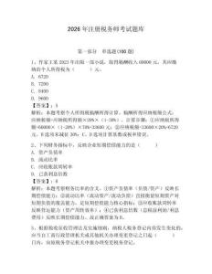 2026年注冊稅務師考試題庫含答案（實用）
