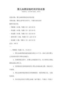 嬰兒如廁訓(xùn)練時(shí)間評(píng)估試卷