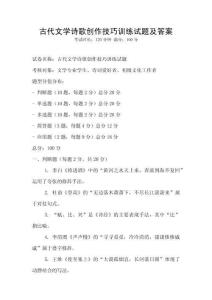 古代文學詩歌創作技巧訓練試題及答案