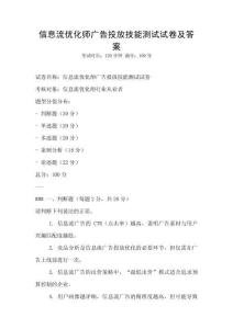 信息流優(yōu)化師廣告投放技能測(cè)試試卷及答案