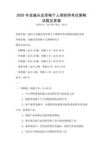 2025年金融從業(yè)資格個人理財師考試策略試題及答案