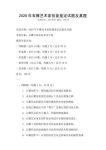 2026年石雕藝術(shù)家技能鑒定試題及真題