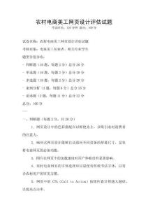 農村電商美工網頁設計評估試題