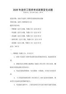 2026年造價工程師考試政策變化試題