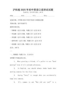 沪科版2025年初中英语口语测试试题