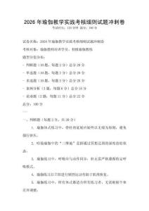 2026年瑜伽教学实践考核细则试题冲刺卷