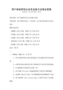 用戶體驗研究認證專業能力試卷及答案