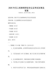 2025年無人機維修師安全認證考試試卷及答案