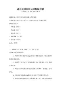 設計項目管理風險控制試題
