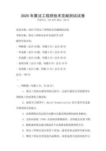 2025年算法工程師技術貢獻測試試卷