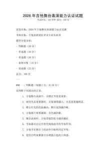 2026年吉他舞臺表演能力認證試題