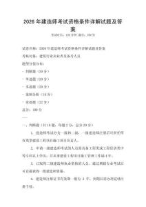 2026年建造師考試資格條件詳解試題及答案