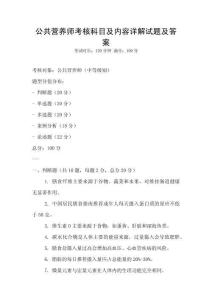 公共營養(yǎng)師考核科目及內(nèi)容詳解試題及答案