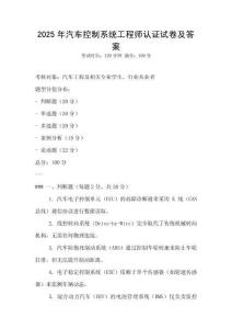 2025年汽車控制系統工程師認證試卷及答案