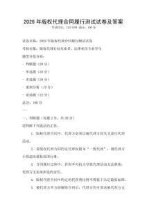 2026年版權代理合同履行測試試卷及答案