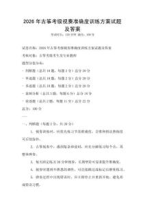 2026年古箏考級視奏準確度訓練方案試題及答案