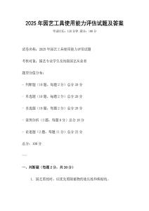 2025年園藝工具使用能力評估試題及答案