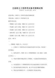 注冊巖土工程師考試備考策略試卷