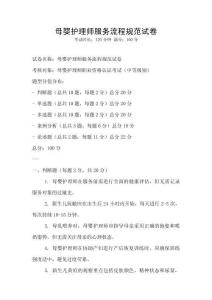 母嬰護理師服務流程規范試卷