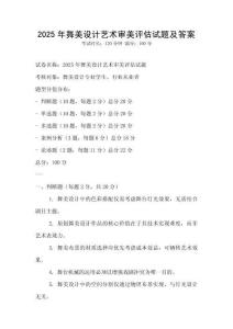 2025年舞美設(shè)計藝術(shù)審美評估試題及答案