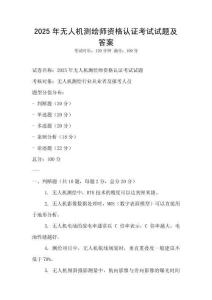 2025年無人機測繪師資格認證考試試題及答案