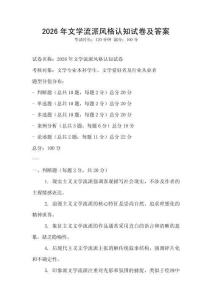 2026年文學(xué)流派風(fēng)格認知試卷及答案